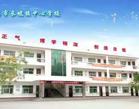 翰墨飘香，书写经典———长坡镇中心学校“推广普通话，奋进新征程”小学生硬笔书法评比优秀作品展