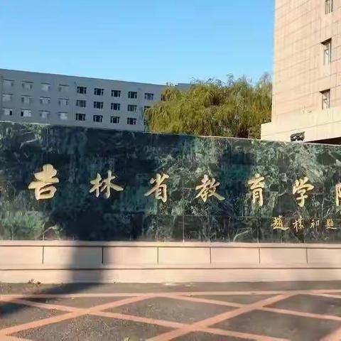 高位引领谋发展，扬帆起航绘蓝图——记“省培计划”（2023）新高考背景下普通高中教务主任管理能力提升培训