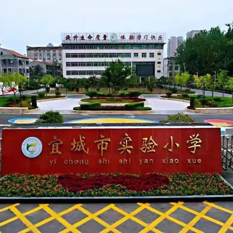 “同课展风采,异构促提升”——宜城市实验小学教联体五年级数学组教研活动纪实