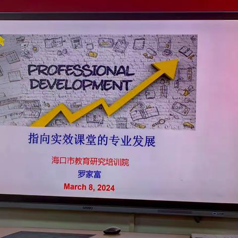 2023-2024学年度第二学期海口市琼山中学高中英语组二月份第二次教研活动