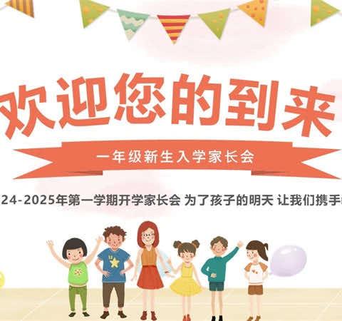 【家校共育】家校同心 家校共育——渡舟街道中心小学校家长会