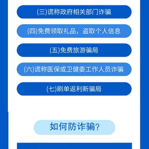 普及金融知识 谨防电信诈骗