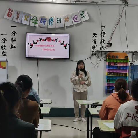 智慧父母研修班开营仪式圆满成功