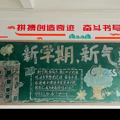 新学期，新起点