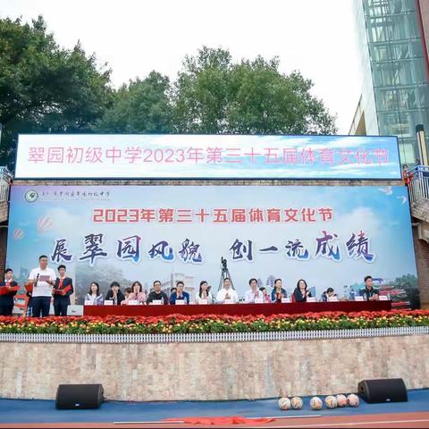 运动燃创意 活力向未来  ——记翠园初级中学第35届校运会初一年级风采