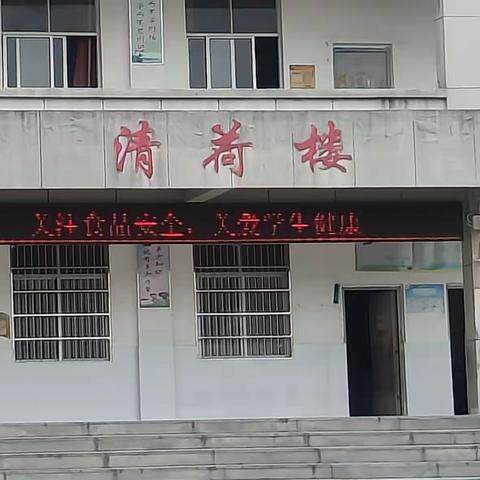 《关注食品健康，关注学生健康》——丰衣坳小学白莲河校区食堂开放日活动