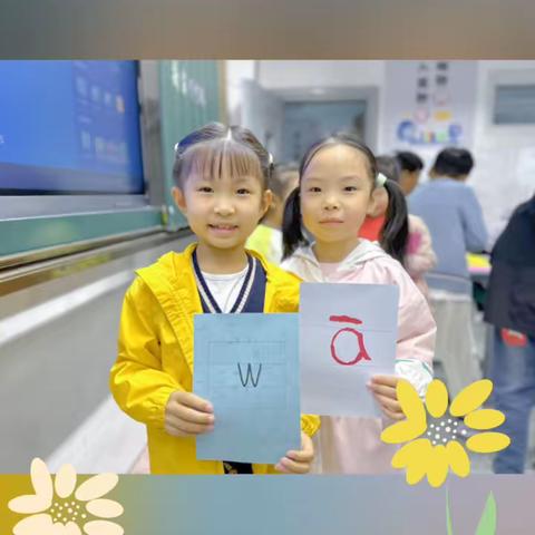 “拼”出乐趣  “音”你精彩——九江市双峰小学一（2）班快乐学拼音