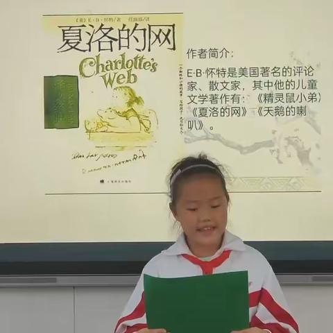 品味书香，丰富生命- - - - -郾城区实验小学三（7）班《夏洛的网》读书交流会