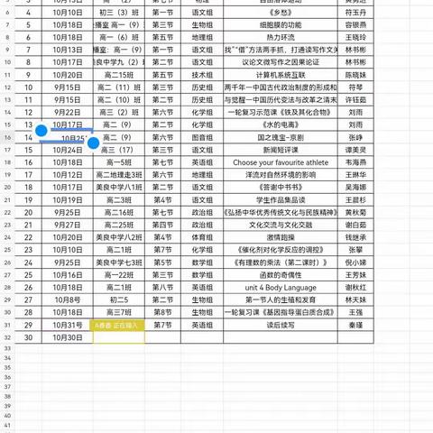 记黄勇进老师骨干教师示范课