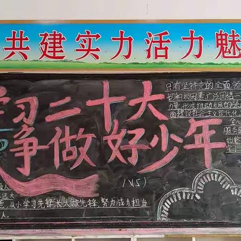 【关爱学生幸福成长】——鸡泽县第三中学开展"学习二十大，争做好少年"主题活动