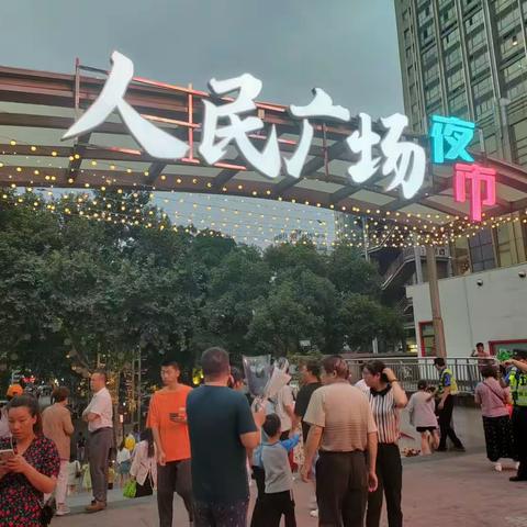 相约人民广场夜市  等你来哦