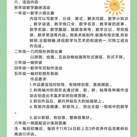 “浸润数学文化，感受数学生活”——瑞昌市第四小学2023年秋数学竞赛