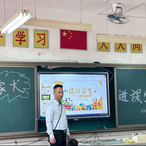 以爱为伴，快乐成长---《消防知识主题进课堂》2307班家长进课堂