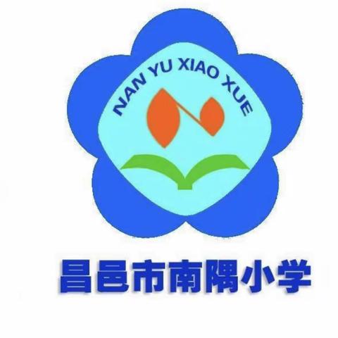 笔尖生花 一“英”你精彩                        ——昌邑市奎聚街道南隅小学