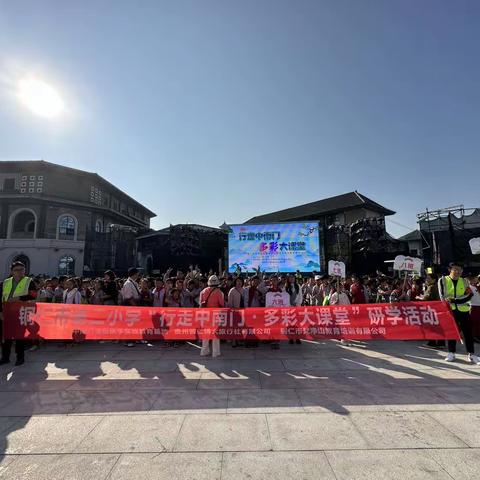 “行走中南门·多彩大课堂”铜仁市第二小学四年级七班研学活动