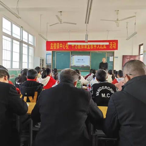 撷教研学习之芳华，绘“数”学精彩之美篇——记孟楼镇中心校数学教研活动