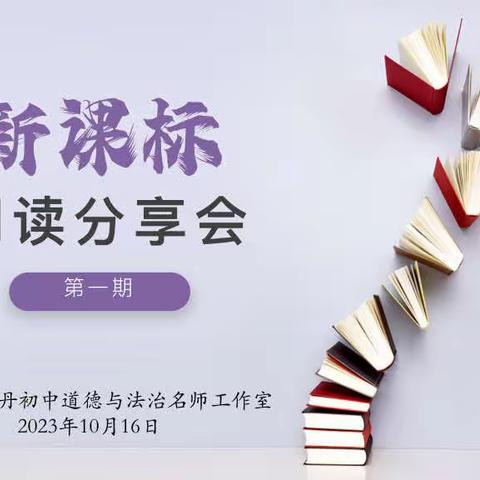 同学同研凝共识 踔厉奋发开新局