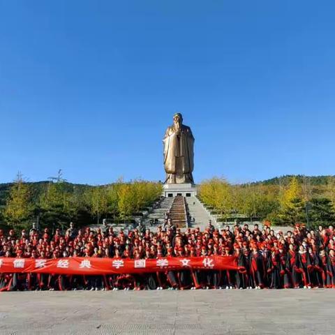 东营区行知实验学校【走进儒家圣地，仰慕圣贤之光】山东曲阜研学之旅