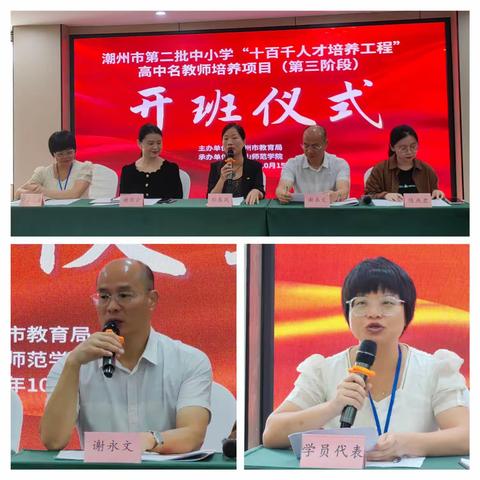 成“名”之路，深学笃行——潮州市第二批高中名教师培养项目（第三阶段）培训札记