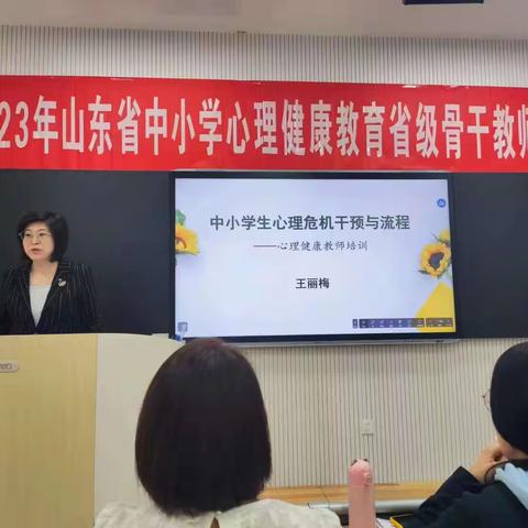 拨云见日，豁然开朗  ———记2023年山东省心理健康教育省级骨干教师培训（三）