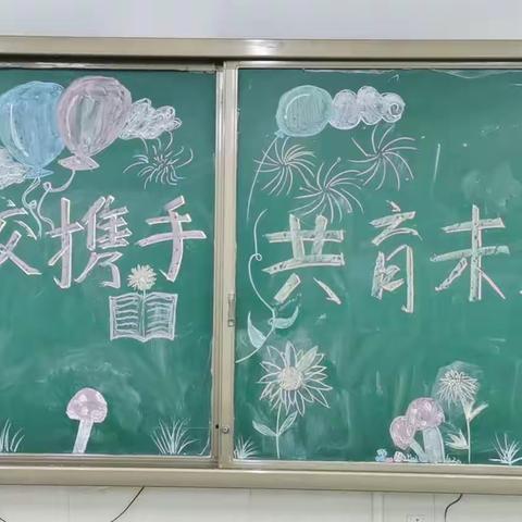 【善城善教  学在前进】家校携手  共育未来——二部6.1家长会