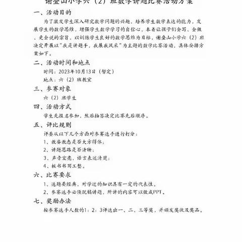 六(2)班数学讲题比赛