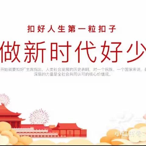 “争做新时代好队员”——杨地镇合河小学2023年“建队日”主题教育活动