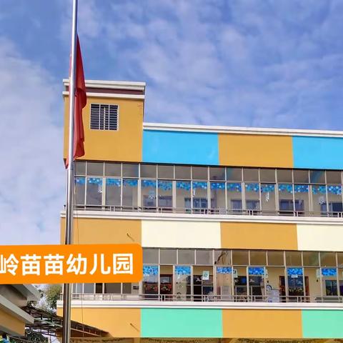 博罗县十二岭苗苗幼儿园大四班主题晨会——有趣的买卖