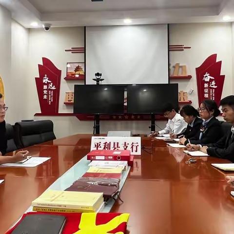 平利县支行召开周例会