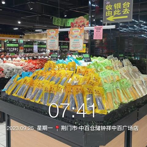 钟祥中百广场店9月25日生鲜第一次营运报告