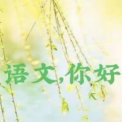 精耕细研踏秋行，共谱教研新征程