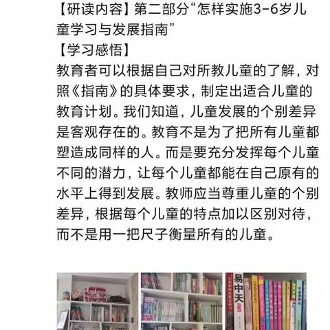 济源市天坛路幼儿园“研读指南，走进经典”读书活动——西苑小班组暑假书房计划