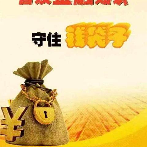 中行西区支行开展“普及金融知识守住钱袋子”—普及金融知识万里行活动