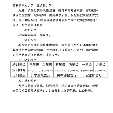 走进教材 领悟教法﻿——实验三小三年级数学教材培训