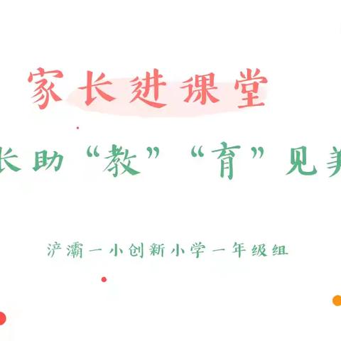 【家长进课堂】家长助“教” “育”见美好——心理健康绘本《小猪变形计》。