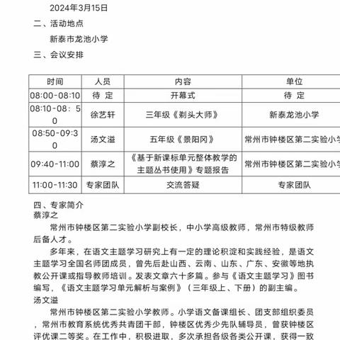 优秀引领促成长，凝心聚力蕴芬芳——新泰市龙池小学举办“语文主题学习”交流研讨会