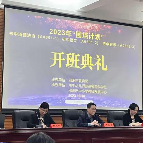 “国培计划（2023）”邵阳市紧缺学科骨干教师专项培训初中音乐（A0503-3）第一次线下培训