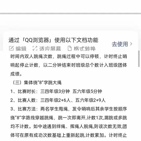 “跳”出童趣，“绳”彩飞扬——示范区白河林庄小学举行首届跳绳比赛活动