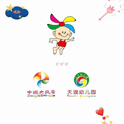 天湖幼儿园～小一班今日头条