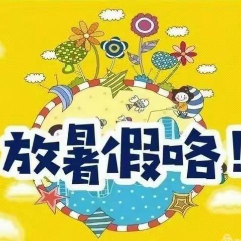 小福星幼儿园中二班暑假安全通知美篇