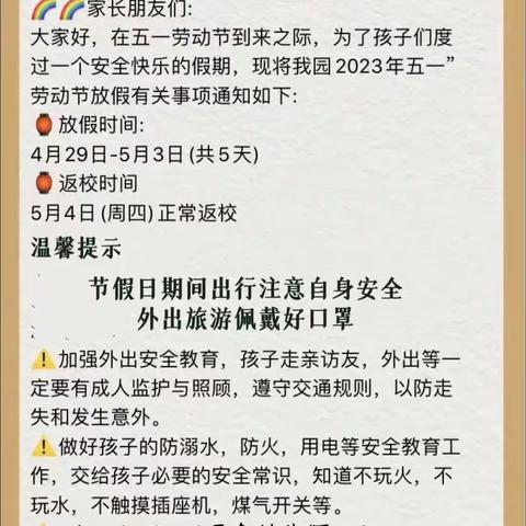 千金幼儿园五一放假温馨提示，㊗️大朋友，小朋友假期愉快