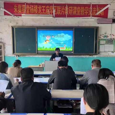 教师读书交流活动——单县朱集学区吴六小学