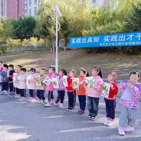 清华幼儿之家(先行)幼儿园芽芽一班班探索大自然社会践活动