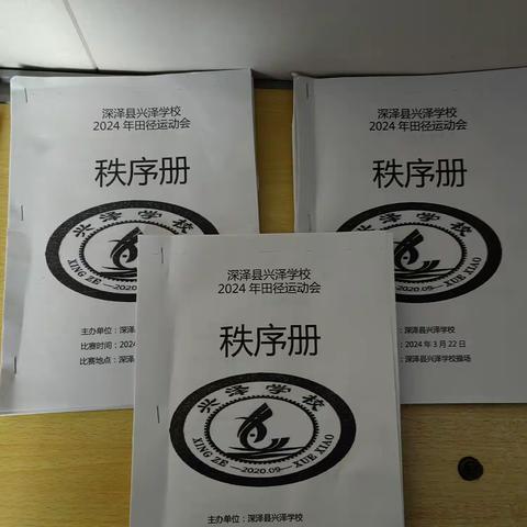 春风暖阳春色新 体育运动健身心 ——深泽县兴泽学校2024年春季运动会圆满举办（副本）