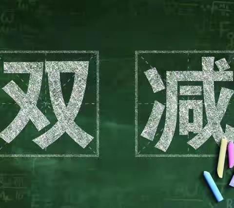 【双减落地 艺体同行】—清苑区东闾镇南蛮营小学