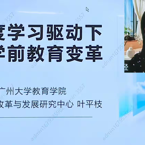 2023年广东省“新强师工程”普惠性民办幼儿园骨干教师示范活动简报