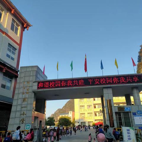 融水县一小跟岗学习第一天