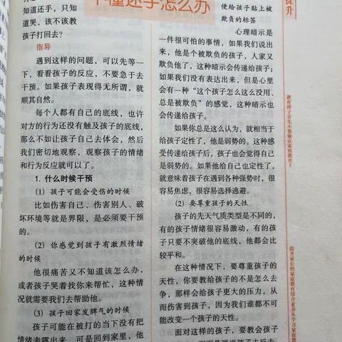 96期三(2)班《孩子被打不懂还手怎么办》。