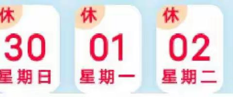 【放假通知】顺心幼儿园2023年五一劳动节放假通知及温馨提示