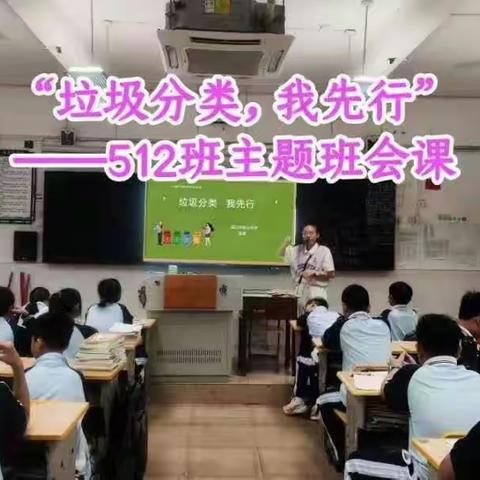 海口市琼山中学初中部垃圾分类主题班会